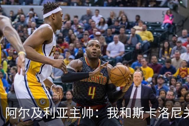 阿尔及利亚主帅：我和斯卡洛尼关系很好，没制定专门战术限制梅西
